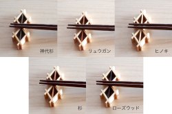 画像3: Kinompo 組子箸置きセット